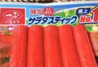 お弁当やサラダに大人気の『サラダスティック』から、誰も想像していなかった◯◯味が発売！