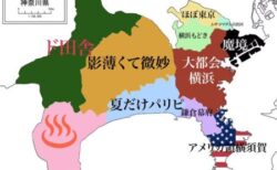 「横浜市民」から見た『神奈川県』がこちら！