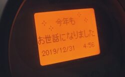 【涙】もうすぐ廃車にする車、こんなメッセージが出て・・泣いちゃう