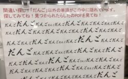 【笑】スーパーのPOPに釣られて団子大量購入！これは仕方ない！