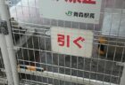 【JR青森駅】青森らしい看板が話題に！