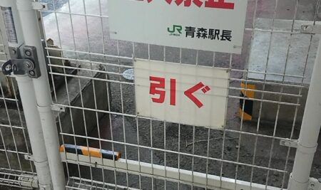 【JR青森駅】青森らしい看板が話題に！