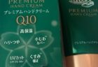 【コスパ最高】UVカットができるアトリックスのハンドクリームが話題